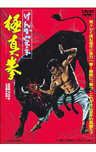 【中古】けんか空手　極真拳 / 山口和彦【監督】