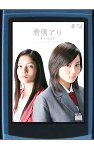 【中古】着信アリFinal　スペシャル・エディション / 麻生学【監督】