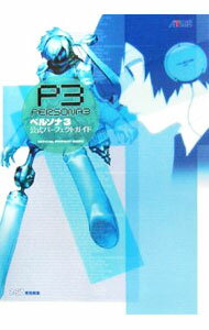 &nbsp;&nbsp;&nbsp; ペルソナ3　公式パーフェクトガイド 単行本 の詳細 出版社: エンターブレイン レーベル: プレーステーション2 作者: エンターブレイン カナ: ペルソナコウシキパーフェクトガイド / エンターブレイン サイズ: 単行本 ISBN: 4757729324 発売日: 2006/08/23 関連商品リンク : エンターブレイン エンターブレイン プレーステーション2
