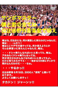楽天市場】サンボマスター DVDの通販
