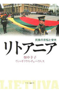 【中古】リトアニア / 〓epaitisVirgilijus　Juozas