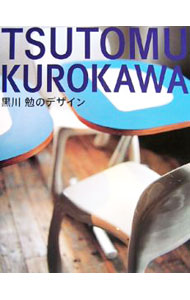 【中古】TSUTOMU　KUROKAWA / 黒川勉