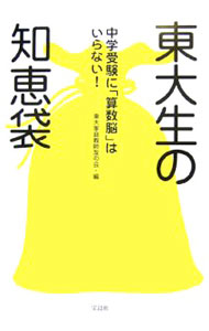&nbsp;&nbsp;&nbsp; 東大生の知恵袋 単行本 の詳細 出版社: 宝島社 レーベル: 作者: 東大家庭教師友の会 カナ: トウダイセイノチエブクロ / トウダイカテイキョウシトモノカイ サイズ: 単行本 ISBN: 4796653937 発売日: 2006/08/01 関連商品リンク : 東大家庭教師友の会 宝島社