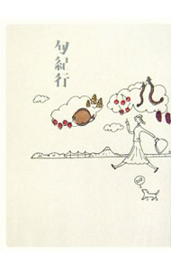 【中古】旬紀行 / 寄本好則 (単行本)