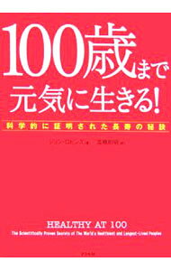 &nbsp;&nbsp;&nbsp; 100歳まで元気に生きる！ 単行本 の詳細 出版社: アスペクト レーベル: 作者: ジョン・ロビンズ カナ: ヒャクサイマデゲンキニイキル / ジョンロビンズ サイズ: 単行本 ISBN: 4757213018 発売日: 2006/09/01 関連商品リンク : ジョン・ロビンズ アスペクト