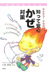 &nbsp;&nbsp;&nbsp; 知って安心かぜ対策 単行本 の詳細 出版社: 旬報社 レーベル: 健康を科学する 作者: 小菅孝明 カナ: シッテアンシンカゼタイサク / コスゲタカアキ サイズ: 単行本 ISBN: 4845109476 発売日: 2005/11/01 関連商品リンク : 小菅孝明 旬報社 健康を科学する