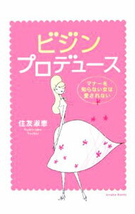 Lifestyle, Life Theory - 【中古】ビジンプロデュース / 住友淑恵 (単行本)