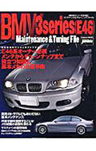 Mechanical Engineering - 【中古】BMW3シリーズ〈E46〉メンテナンス＆チューニングファイル / 学研