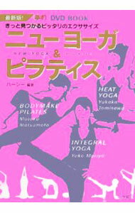 【中古】ニューヨーガ＆ピラティス / Hershe　Inc．