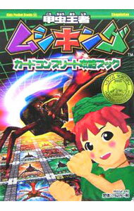 楽天市場】ムシキング カード（本・雑誌・コミック）の通販