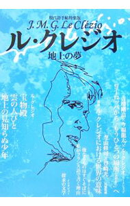 樂天商城 - 【中古】ル・クレジオ / 思潮社