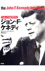 【中古】ジョン・F・ケネディ / JenkinsGareth (新書)