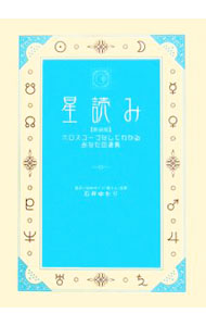 &nbsp;&nbsp;&nbsp; 星読み 単行本 の詳細 出版社: 幻冬舎コミックス レーベル: 作者: 石井ゆかり カナ: ホシヨミ / イシイユカリ サイズ: 単行本 ISBN: 434480855X 発売日: 2006/10/01 関連商品リンク : 石井ゆかり 幻冬舎コミックス