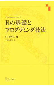 Rの基礎とプログラミング技法 / LiggesUwe (単行本)