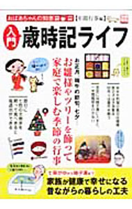 &nbsp;&nbsp;&nbsp; 入門歳時記ライフ 単行本 の詳細 出版社: 宝島社 レーベル: 別冊宝島 作者: 宝島社 カナ: ニュウモンサイジキライフ / タカラジマシャ サイズ: 単行本 ISBN: 4796655298 発売日: 2006/12/01 関連商品リンク : 宝島社 宝島社 別冊宝島