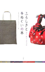 &nbsp;&nbsp;&nbsp; ふろしきと手ぬぐいの本 単行本 の詳細 出版社: 山海堂 レーベル: 作者: 京都和文化研究所むす美 カナ: フロシキトテヌグイノホン / キョウトワブンカケンキュウジョムスビ サイズ: 単行本 ISBN: 4381086368 発売日: 2006/11/01 関連商品リンク : 京都和文化研究所むす美 山海堂