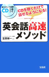【中古】【2CD付】英会話高速メゾット / 笠原禎一 (単行本)
