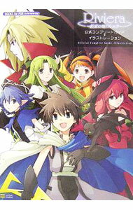 【中古】Riviera−約束の地リヴィエラ−公式コンプリートガイド＋イラストレーション / ソフトバンククリエイティブ