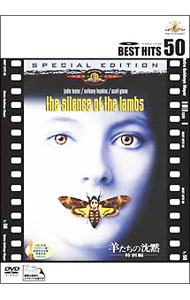 【中古】羊たちの沈黙　特別編 / ジョナサン・デミ【監督】