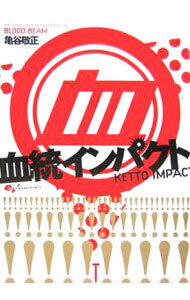 【中古】血統インパクト / 亀谷敬正 (単行本)