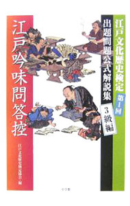 &nbsp;&nbsp;&nbsp; 江戸吟味問答控　第1回3級編 単行本 の詳細 出版社: 小学館 レーベル: 作者: 江戸文化歴史検定協会 カナ: エドギンミモンドウヒカエ / エドブンカレキシケンテイキョウカイ サイズ: 単行本 ISBN: 4096266035 発売日: 2007/01/01 関連商品リンク : 江戸文化歴史検定協会 小学館