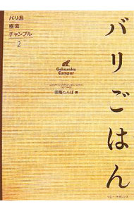 &nbsp;&nbsp;&nbsp; バリごはん 単行本 の詳細 出版社: ソニー・マガジンズ レーベル: バリ島極楽チャンプル 作者: 田尾たんぼ カナ: バリゴハン / タオタンボ サイズ: 単行本 ISBN: 9784789730051 発売日: 2007/01/01 関連商品リンク : 田尾たんぼ ソニー・マガジンズ バリ島極楽チャンプル