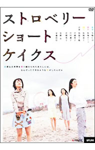 【中古】ストロベリーショートケイクス / 矢崎仁司【監督】