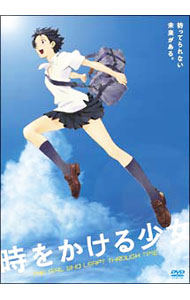 【中古】時をかける少女/ 細田守【監督】