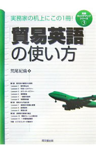 &nbsp;&nbsp;&nbsp; 「貿易英語」の使い方 単行本 の詳細 出版社: 同文舘出版 レーベル: DO　BOOKS 作者: 荒尾紀倫 カナ: ボウエキエイゴノツカイカタ / アラオノリミチ サイズ: 単行本 ISBN: 9784495574413 発売日: 2007/02/01 関連商品リンク : 荒尾紀倫 同文舘出版 DO　BOOKS