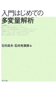&nbsp;&nbsp;&nbsp; 入門はじめての多変量解析 単行本 の詳細 出版社: 東京図書 レーベル: 作者: 石村貞夫 カナ: ニュウモンハジメテノタヘンリョウカイセキ / イシムラサダオ サイズ: 単行本 ISBN: 9784489020001 発売日: 2007/02/01 関連商品リンク : 石村貞夫 東京図書