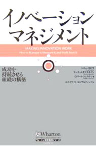 【中古】イノベーション・マネジメント / トニー・ダビラ／マーク・J・エプスタイン／ロバート・シェルトン (単行本)