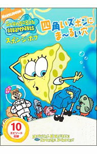 【中古】スポンジ・ボブ 四角いズボンにま-るい穴 / アニメ