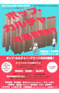 【中古】ポップ・カルチャー年鑑　2007 / 文化デリック (単行本)