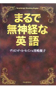 &nbsp;&nbsp;&nbsp; まるで無神経な英語 単行本 の詳細 出版社: 河出書房新社 レーベル: 作者: ThayneDavid カナ: マルデムシンケイナエイゴ / ディビッドAセイン サイズ: 単行本 ISBN: 9784309018072 発売日: 2007/03/01 関連商品リンク : ThayneDavid 河出書房新社