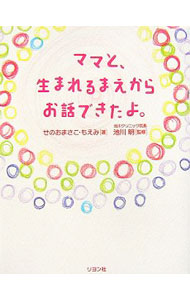 &nbsp;&nbsp;&nbsp; ママと、生まれるまえからお話できたよ。 新書 の詳細 出版社: リヨン社 レーベル: 作者: せのおまさこ カナ: ママトウマレルマエカラオハナシデキタヨ / セノオマサコ サイズ: 新書 ISBN: 9784576070353 発売日: 2007/03/01 関連商品リンク : せのおまさこ リヨン社