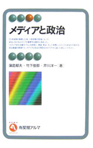 &nbsp;&nbsp;&nbsp; メディアと政治 単行本 の詳細 出版社: 有斐閣 レーベル: 有斐閣アルマ 作者: 蒲島郁夫 カナ: メディアトセイジ / カバシマイクオ サイズ: 単行本 ISBN: 9784641123106 発売日: 2007/02/01 関連商品リンク : 蒲島郁夫 有斐閣 有斐閣アルマ
