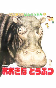 Rakuten - 【中古】はじめてのどうぶつえん 1/ 滝原愛治 (単行本)
