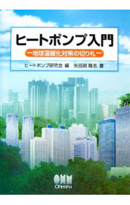 &nbsp;&nbsp;&nbsp; ヒートポンプ入門 単行本 の詳細 出版社: オーム社 レーベル: 作者: 矢田部隆志 カナ: ヒートポンプニュウモン / ヤタベタカシ サイズ: 単行本 ISBN: 9784274203855 発売日: 2007/03/01 関連商品リンク : 矢田部隆志 オーム社
