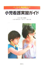 Other - 【中古】小児看護実習ガイド / 筒井真優美 (単行本)