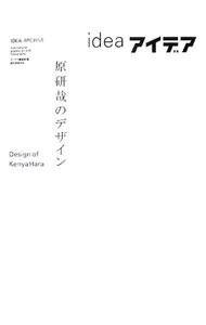 Design - 【中古】原研哉のデザイン / 原研哉