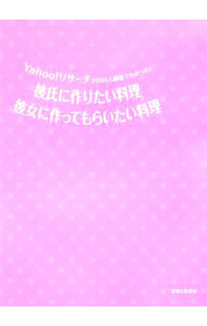 Other - 【中古】彼氏に作りたい料理彼女に作ってもらいたい料理 / 主婦と生活社 (単行本)
