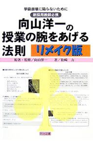 楽天市場】授業の腕をあげる法則の通販