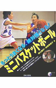 [중고] 더 잘된다, 절대 강해진다! 미니 농구 / 노구치 테루 (단행본)