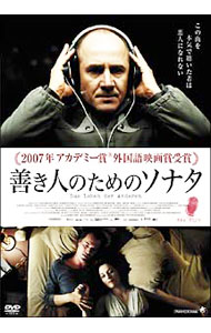 【中古】善き人のためのソナタ　スタンダード・エディション / フロリアン・ヘンケル・フォン・ドナースマルク【監督】