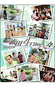 【中古】娘。DOKYU！「絵流田4丁目の人々」Vol．3 / 安倍なつみ【出演】