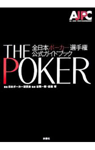 【中古】THE　POKER / 日本ポーカー研究会