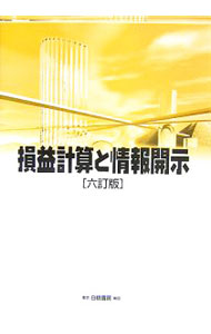 &nbsp;&nbsp;&nbsp; 損益計算と情報開示 単行本 の詳細 出版社: 白桃書房 レーベル: 作者: 平井克彦 カナ: ソンエキケイサントジョウホウカイジ / ヒライカツヒコ サイズ: 単行本 ISBN: 9784561351689 発売日: 2007/04/01 関連商品リンク : 平井克彦 白桃書房