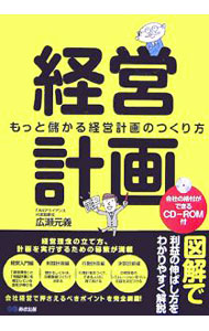 &nbsp;&nbsp;&nbsp; 経営計画 単行本 の詳細 出版社: あさ出版 レーベル: 作者: 広瀬元義 カナ: ケイエイケイカク / ヒロセモトヨシ サイズ: 単行本 ISBN: 9784860632052 発売日: 2007/05/01 関連商品リンク : 広瀬元義 あさ出版