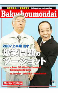 【中古】2007　上半期　漫才「爆笑問題のツーショット」　Maniac　Edition / 爆笑問題【出演】