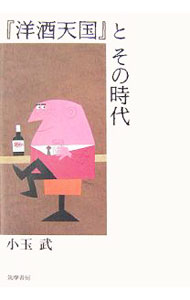 &nbsp;&nbsp;&nbsp; 『洋酒天国』とその時代 単行本 の詳細 出版社: 筑摩書房 レーベル: 作者: 小玉武 カナ: ヨウシュテンゴクトソノジダイ / コダマタケシ サイズ: 単行本 ISBN: 9784480818270 発売日: 2007/05/01 関連商品リンク : 小玉武 筑摩書房